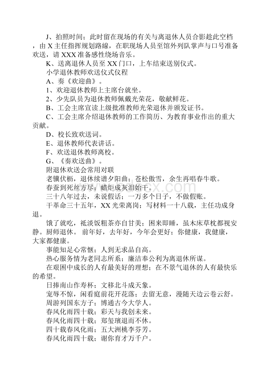 送别会的主持词.docx_第3页