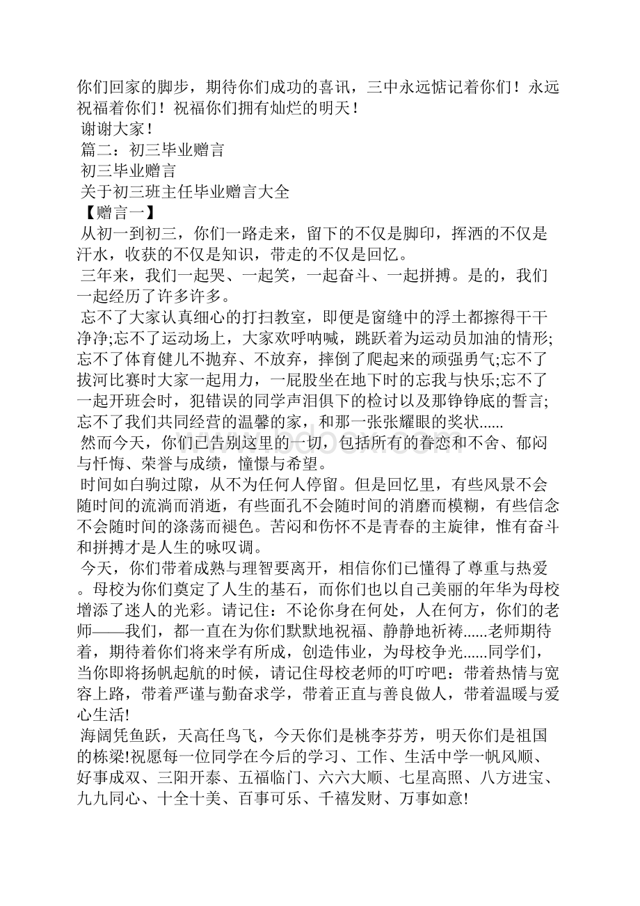 初三毕业赠言简短.docx_第3页