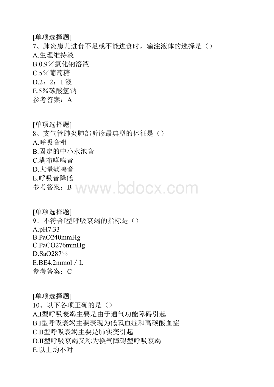 小儿内科试题Word文档格式.docx_第3页