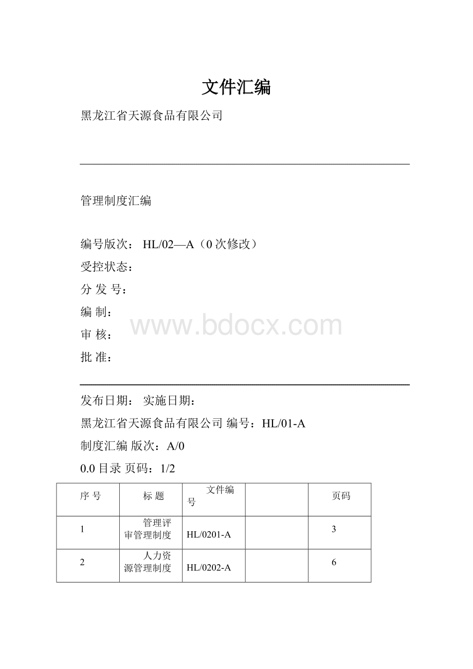 文件汇编.docx