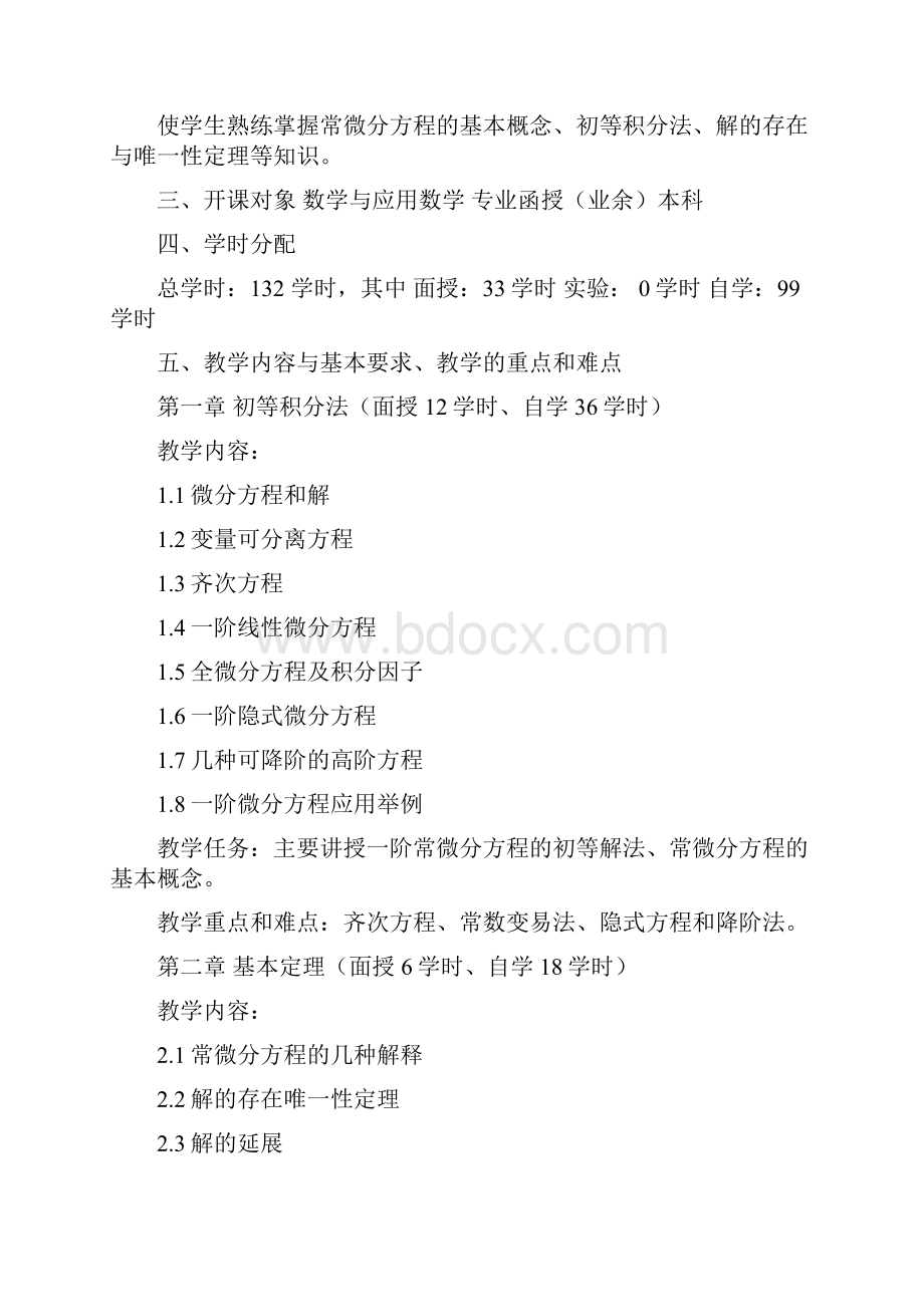 数学与应用数学专业函授业余本科.docx_第2页