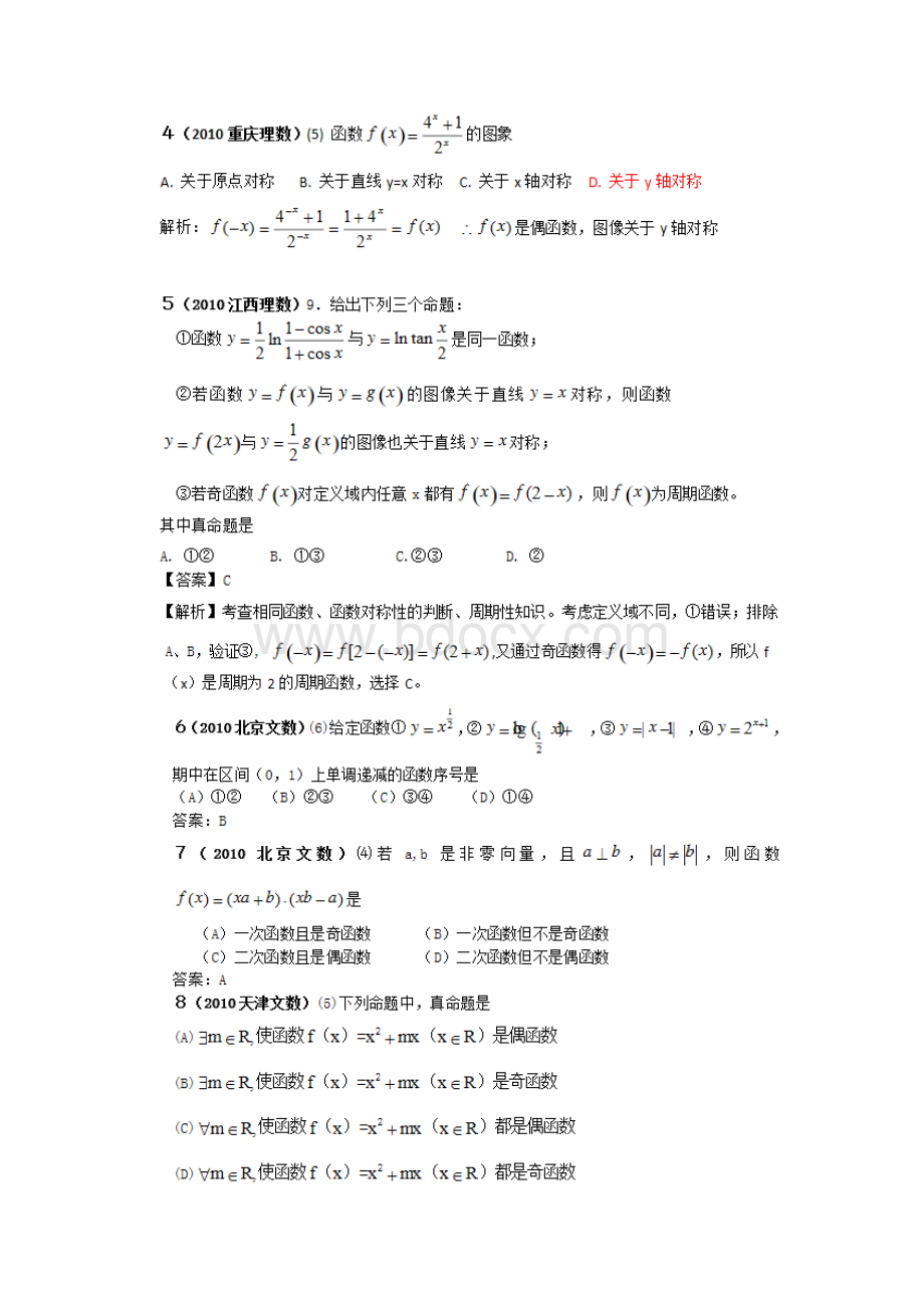 高中数学导数文科.docx_第2页