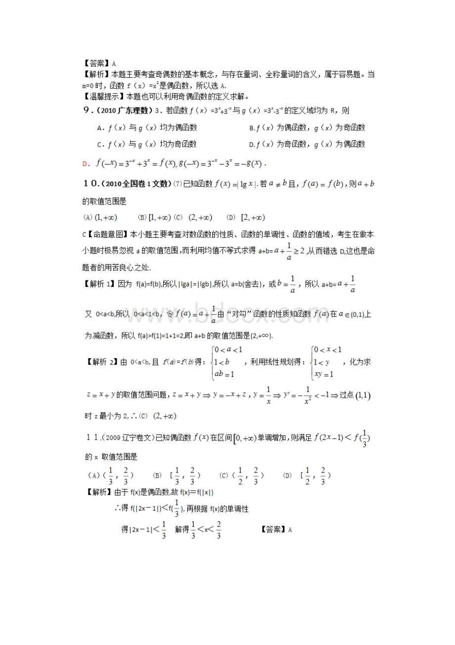 高中数学导数文科.docx_第3页