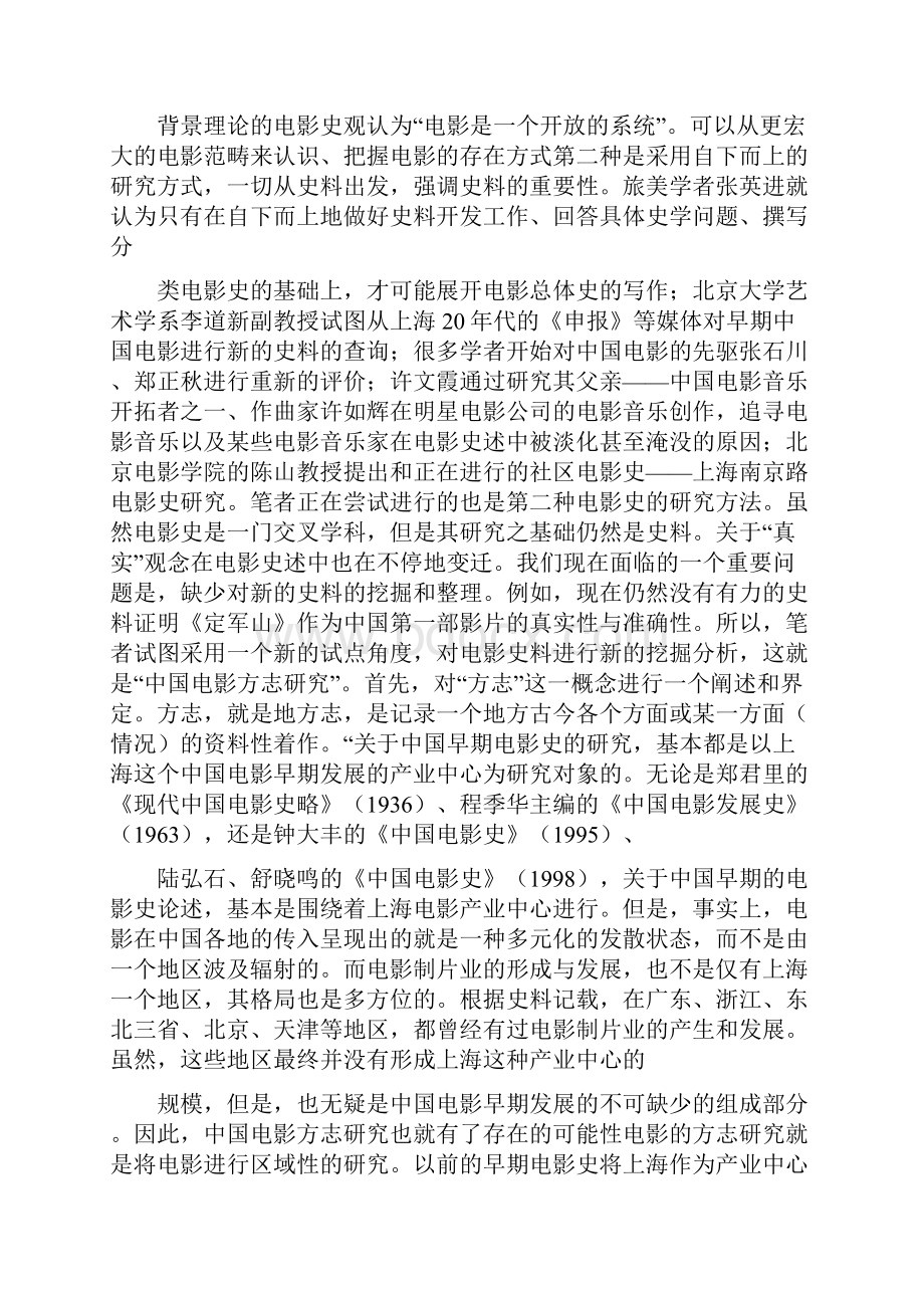 电影史研究文档格式.docx_第2页