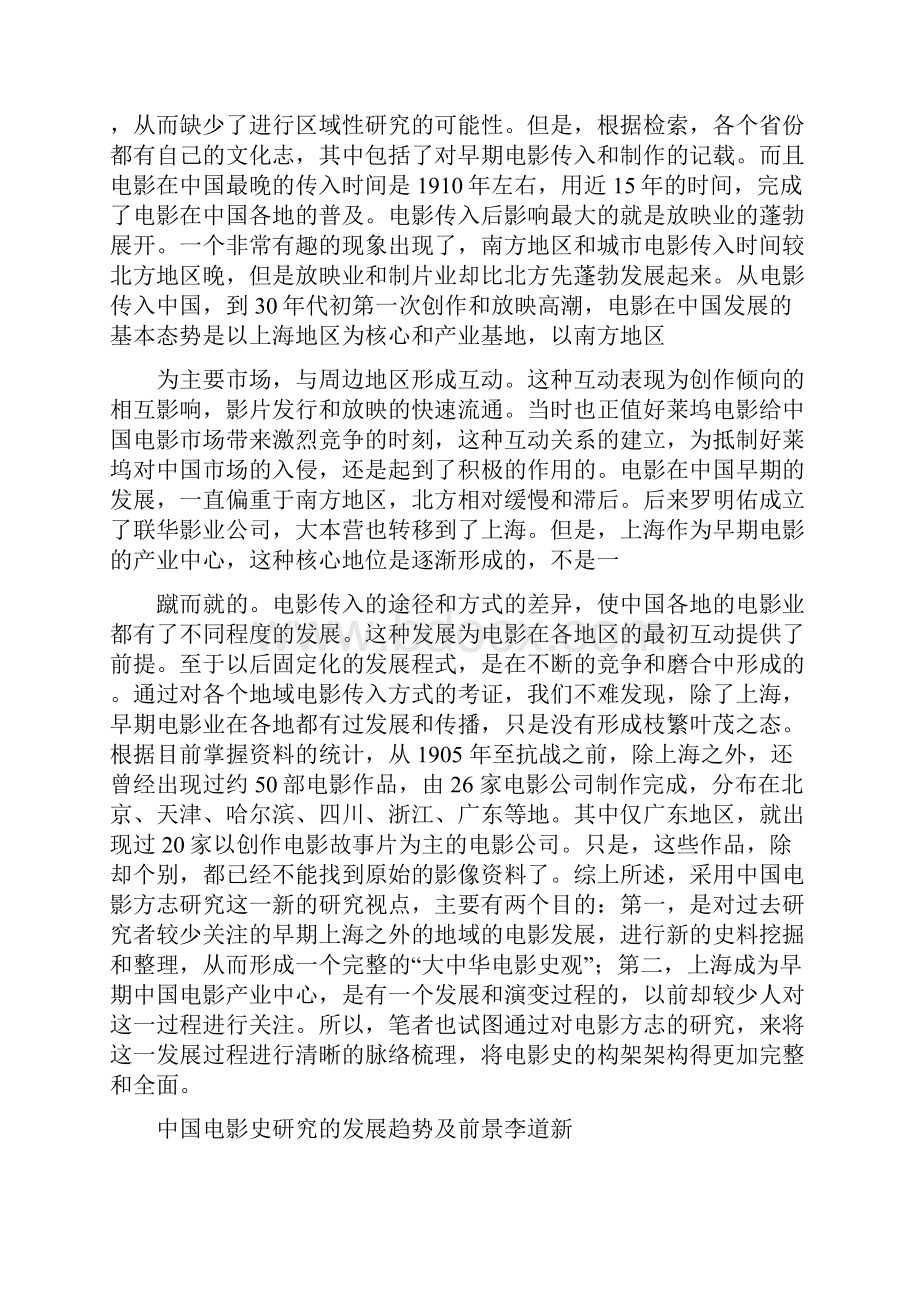 电影史研究文档格式.docx_第3页