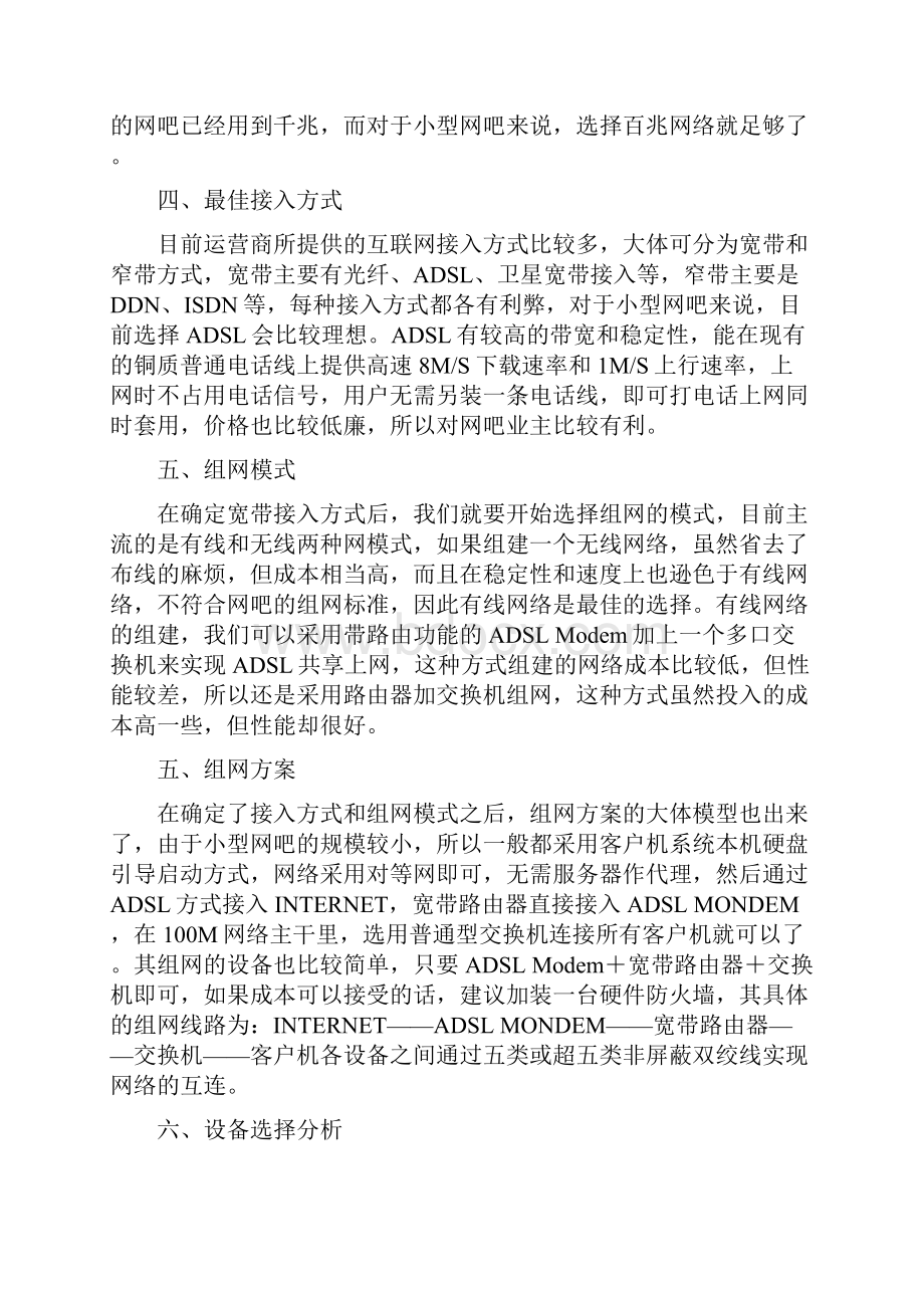 小型网吧组网方案 文档在线提供2Word格式.docx_第2页