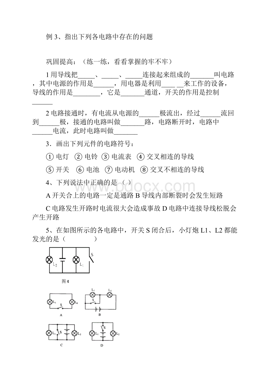 第十三章电路初探讲学稿.docx_第3页