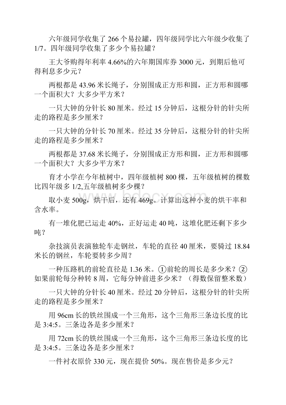 六年级数学上册应用题总复习大全184Word格式.docx_第2页