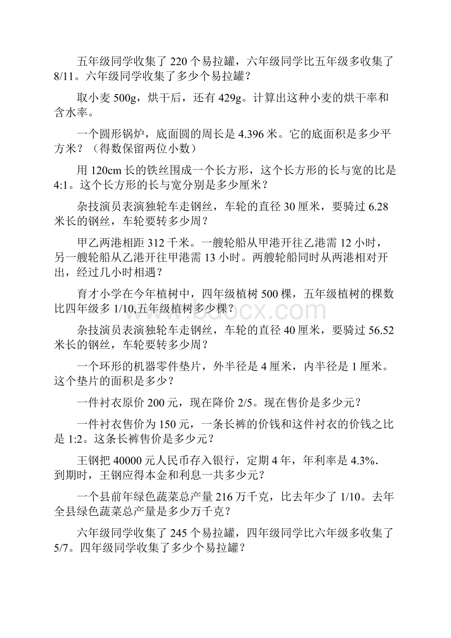 六年级数学上册应用题总复习大全184Word格式.docx_第3页