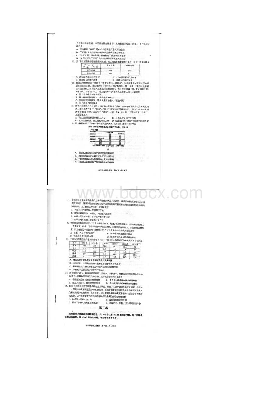 辽宁省葫芦岛市届高三文综历史部分第二次模拟考试试题.docx_第2页