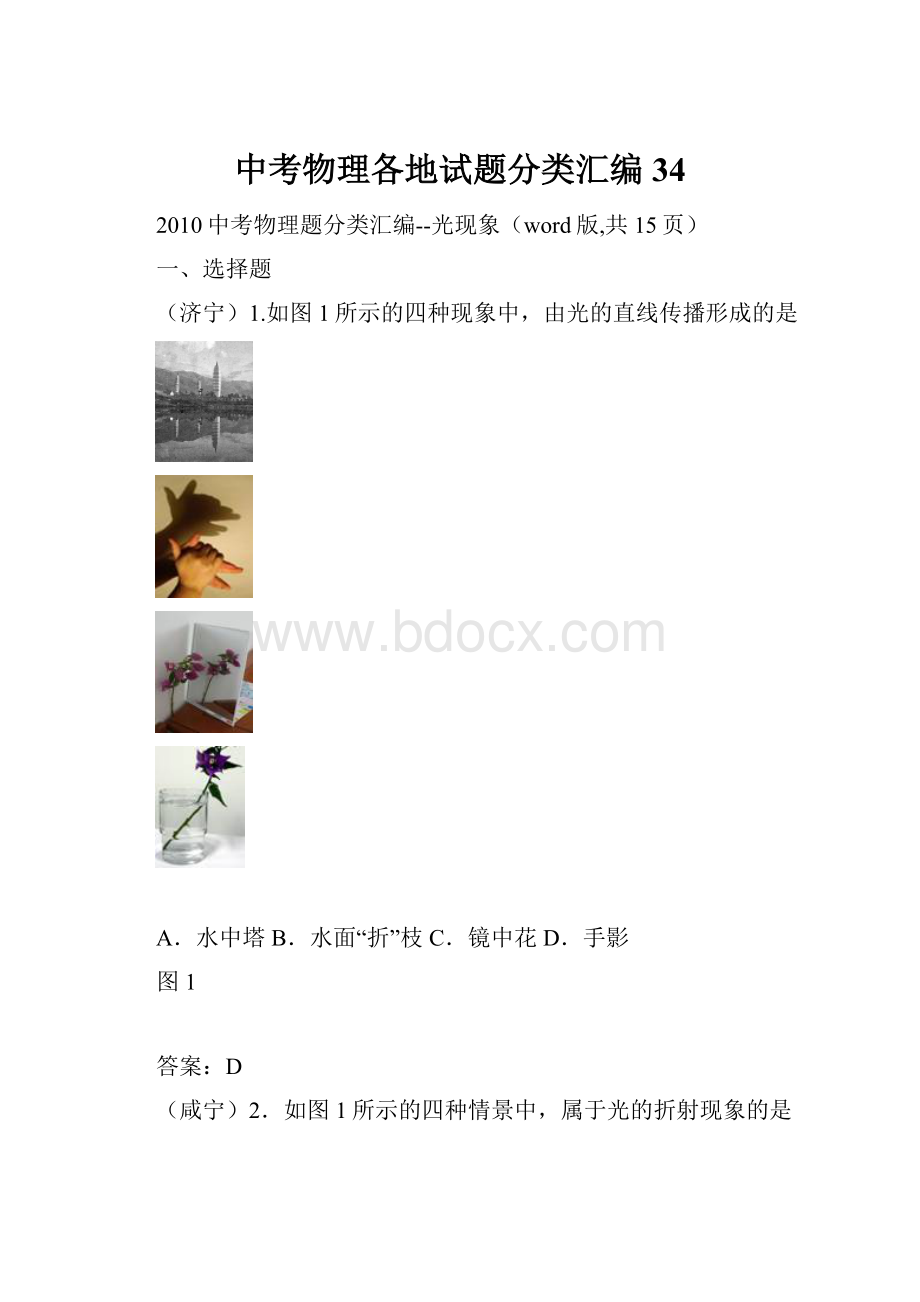 中考物理各地试题分类汇编34Word下载.docx