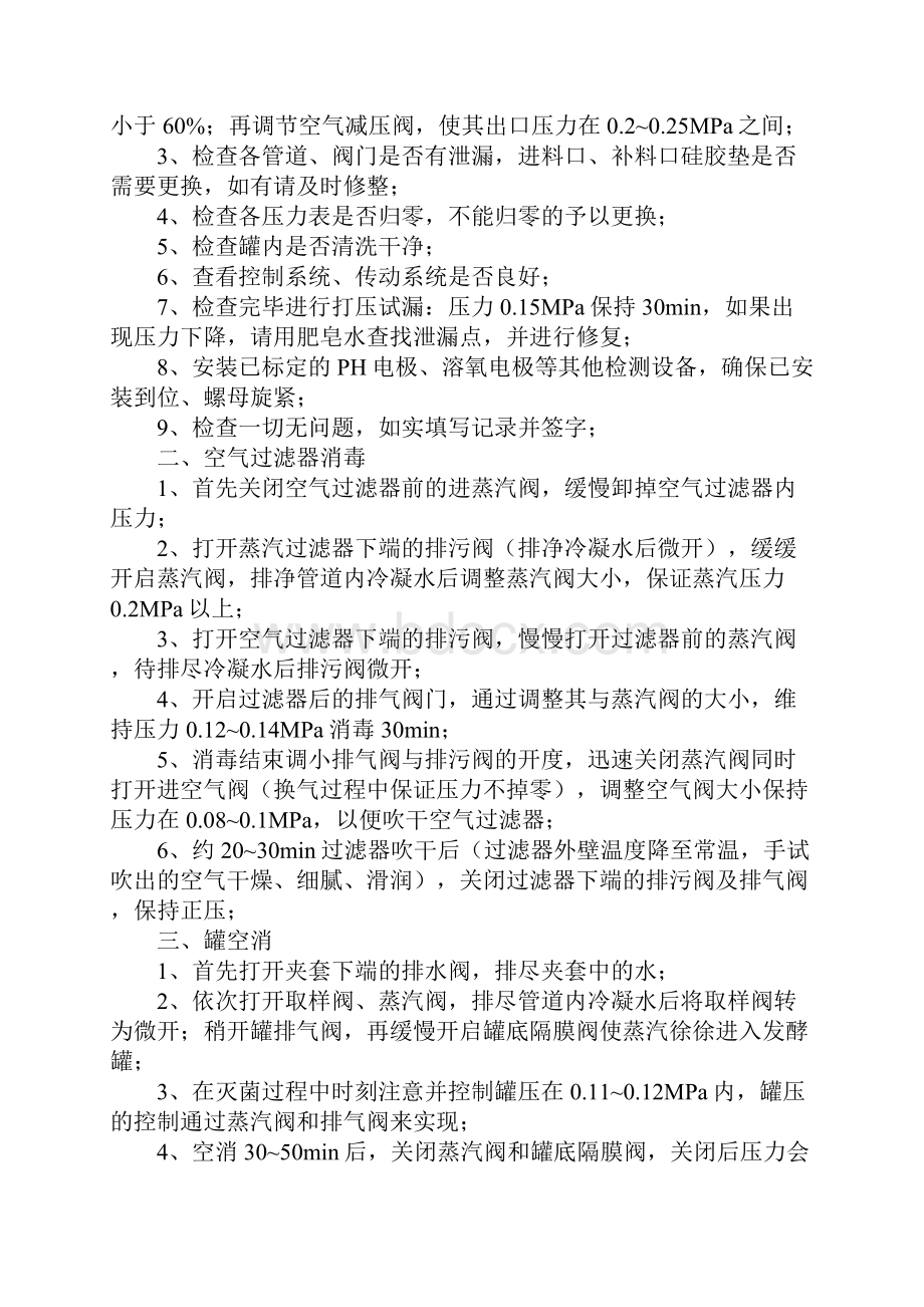 发酵罐安全操作流程实用版.docx_第2页