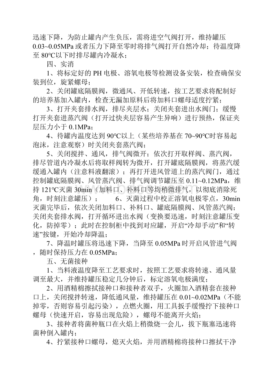 发酵罐安全操作流程实用版.docx_第3页