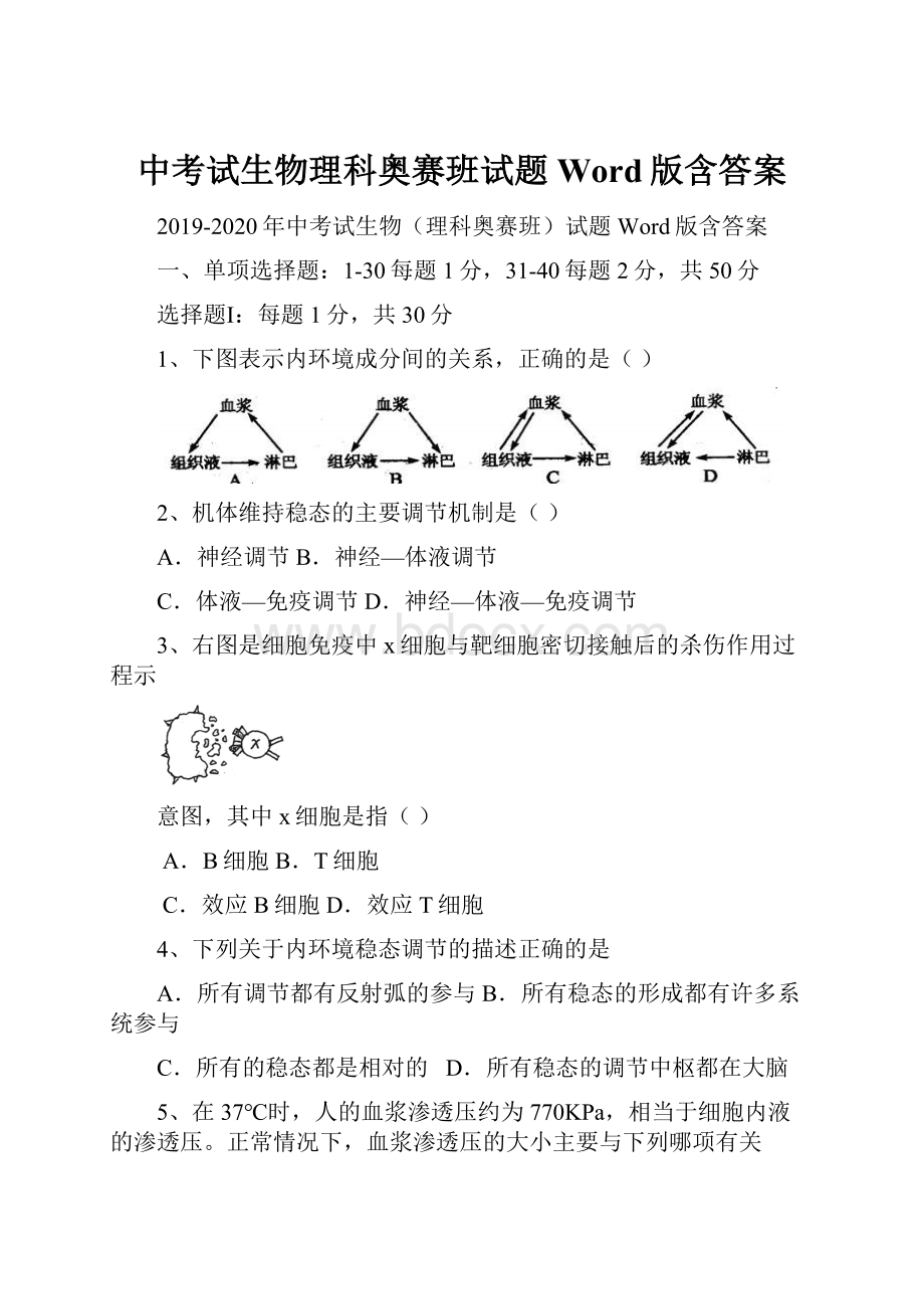 中考试生物理科奥赛班试题 Word版含答案Word文档格式.docx