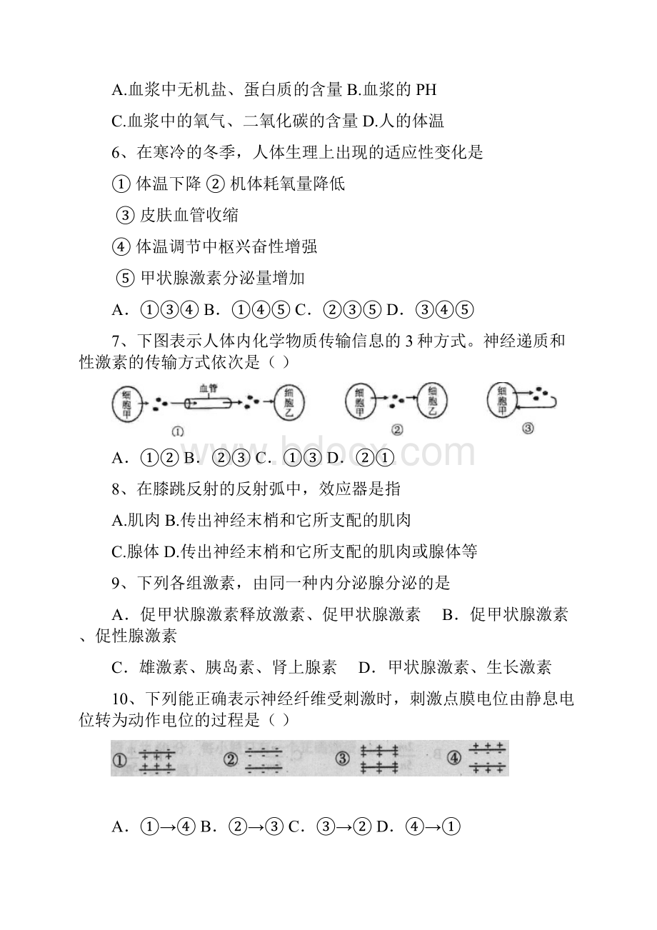 中考试生物理科奥赛班试题 Word版含答案.docx_第2页