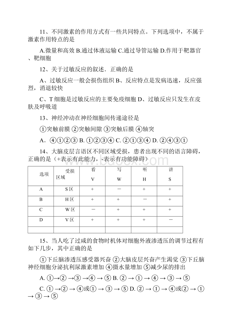 中考试生物理科奥赛班试题 Word版含答案.docx_第3页