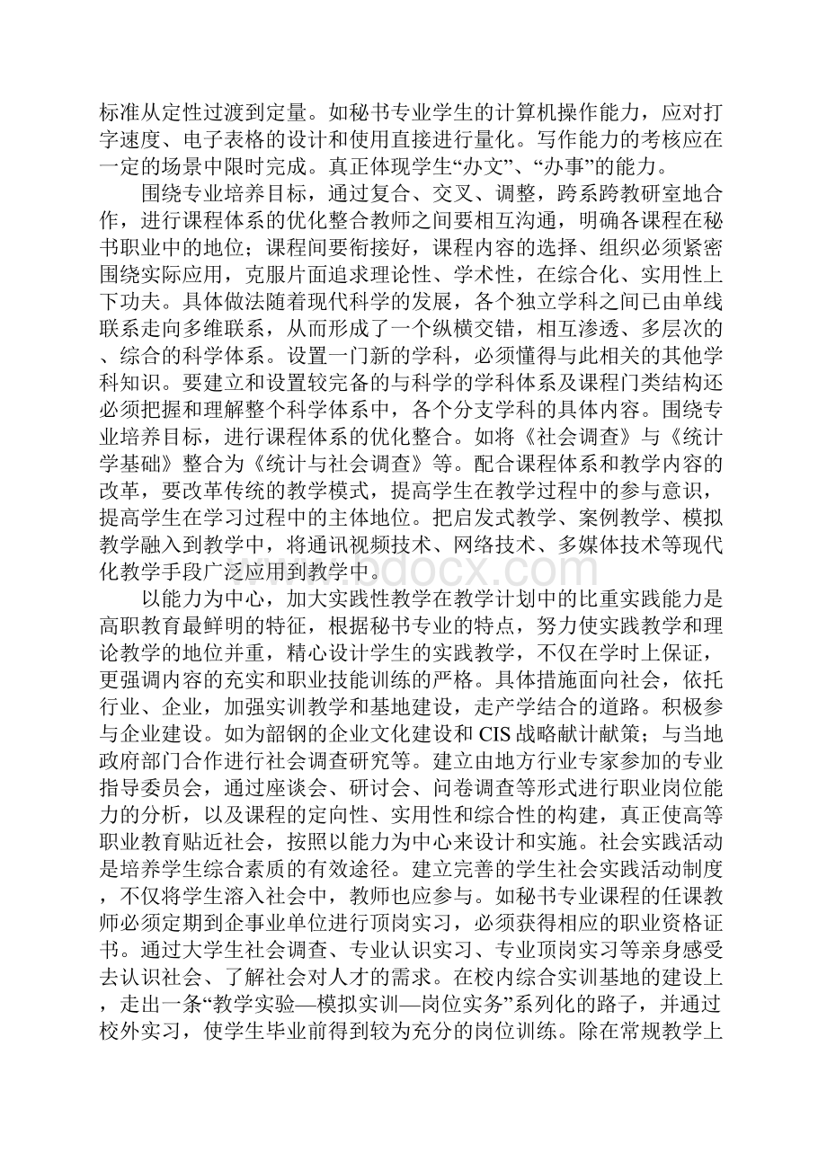 以需求为导向拓展高职秘书专业课程体系改革的思路Word下载.docx_第3页