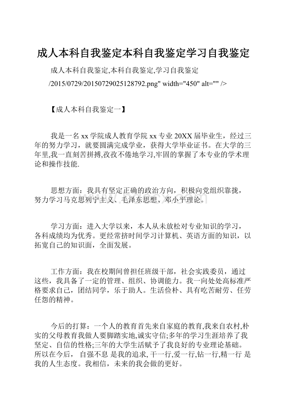 成人本科自我鉴定本科自我鉴定学习自我鉴定.docx