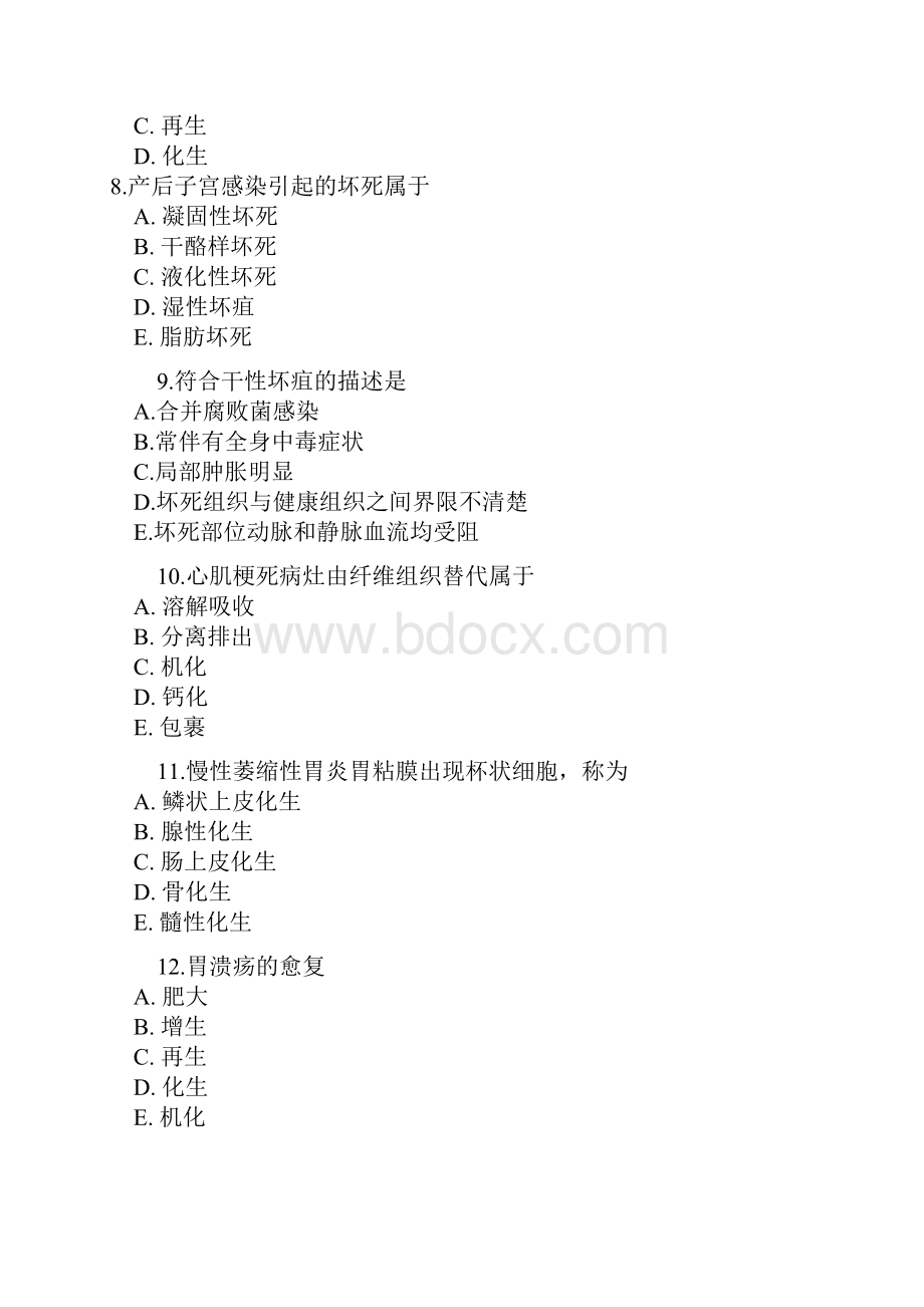 病理学复习题讲解.docx_第3页