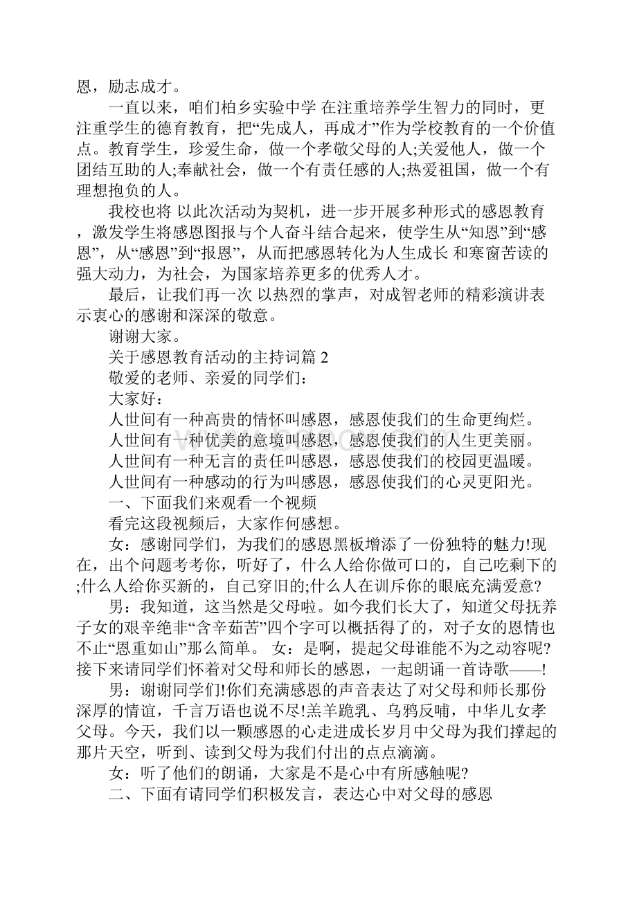 关于感恩教育活动的主持词感恩教育活动主持词.docx_第2页