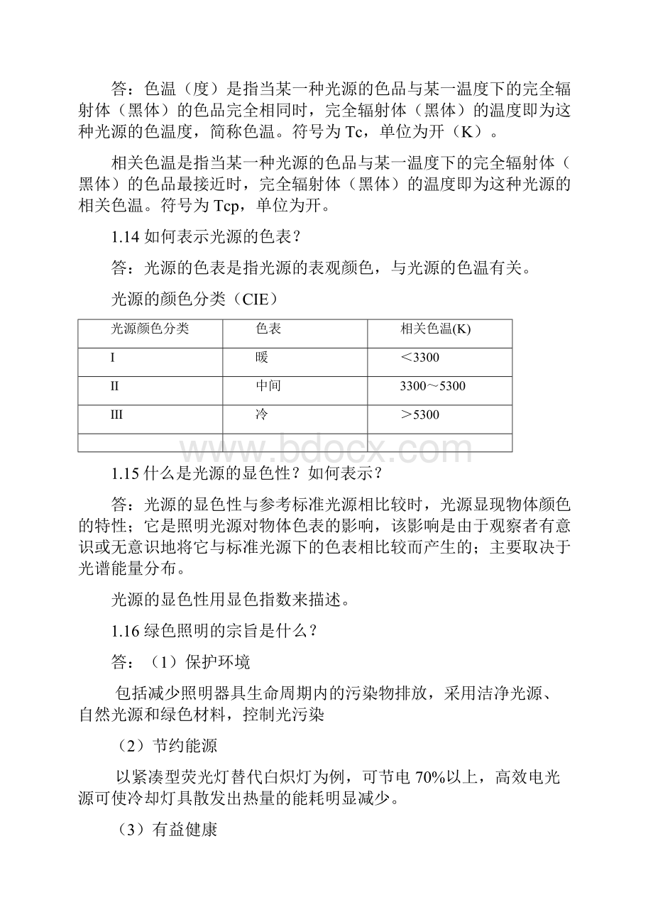 电气照明答案.docx_第2页