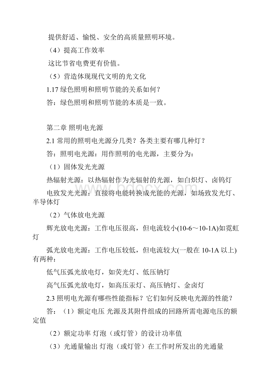 电气照明答案Word格式文档下载.docx_第3页