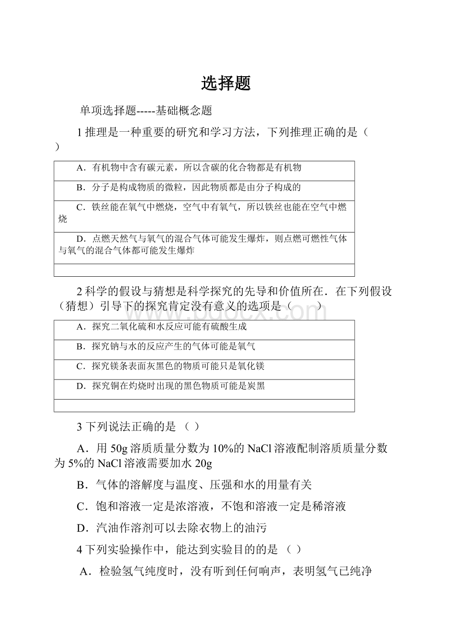 选择题Word文件下载.docx_第1页