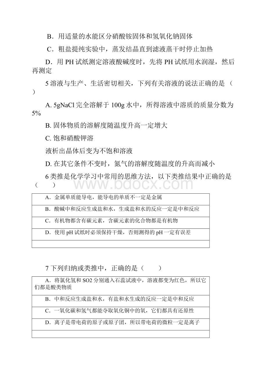 选择题Word文件下载.docx_第2页