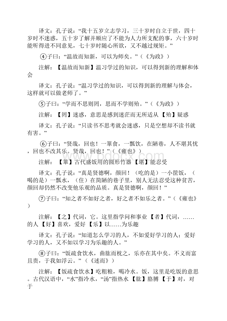 初一上册古诗词文言文原文注解翻译.docx_第3页