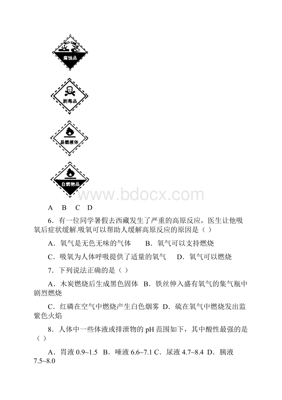 天津市中考化学试题含参考答案Word文档格式.docx_第2页