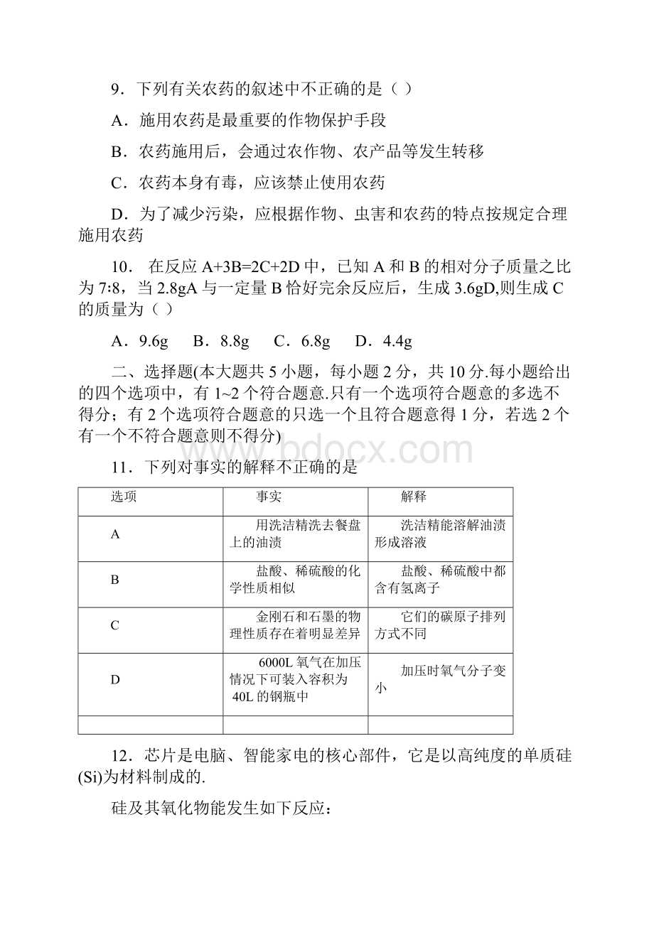 天津市中考化学试题含参考答案Word文档格式.docx_第3页