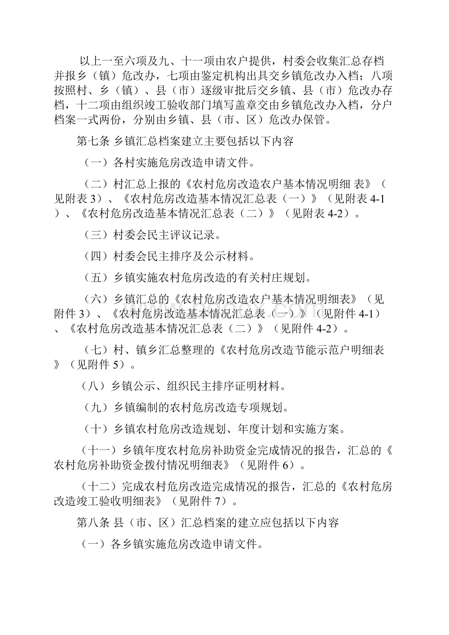 农村危房改造档案建立与管理实施细则28页.docx_第3页