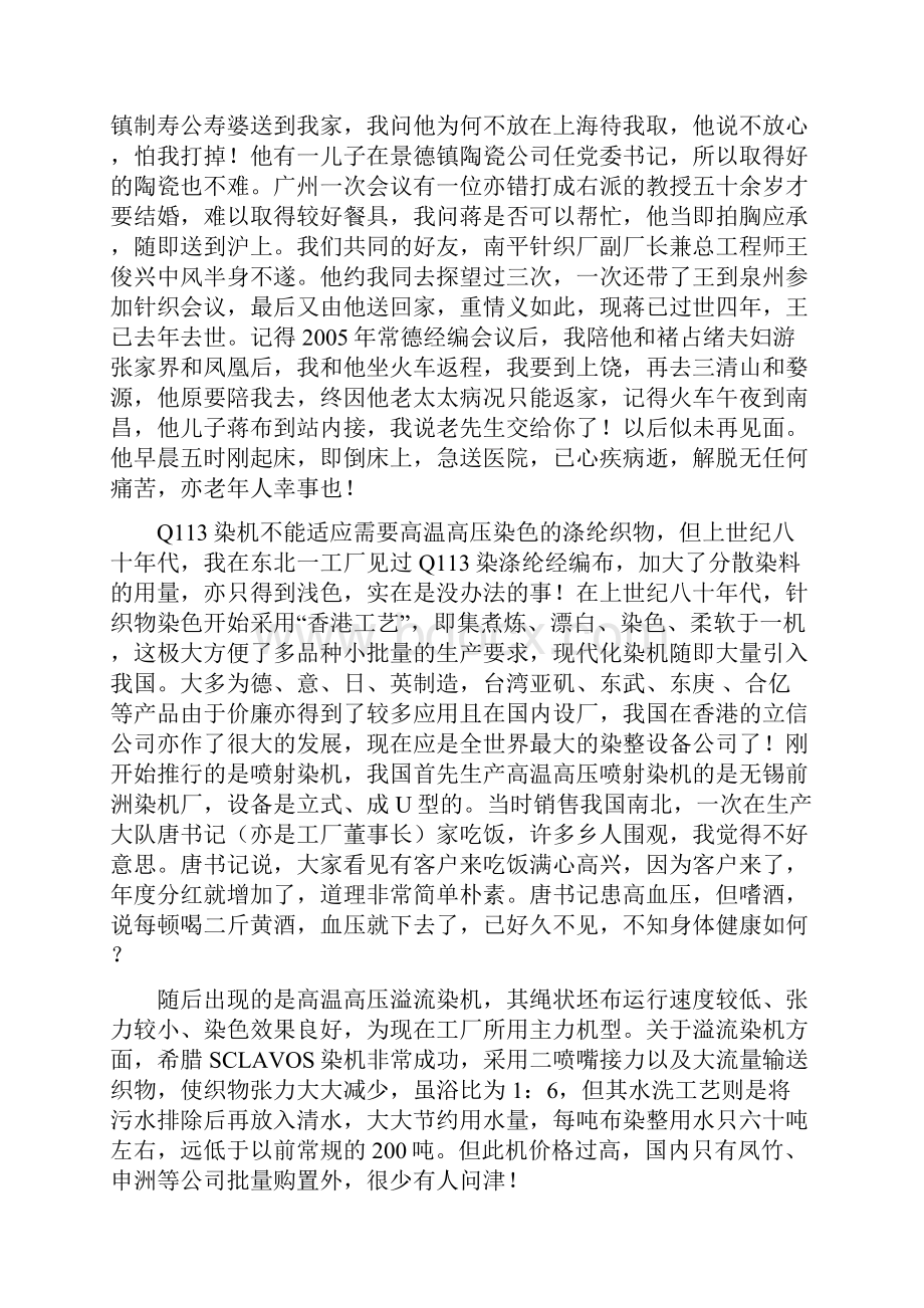 话说中国经编九经编染整设备和技术的发展讲解文档格式.docx_第2页