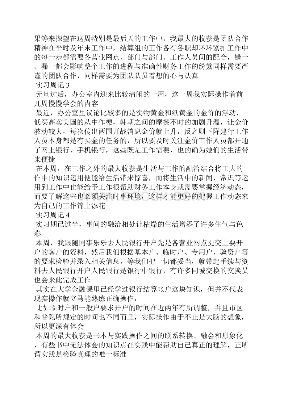 毕业实习周记300字范文文档格式.docx_第2页