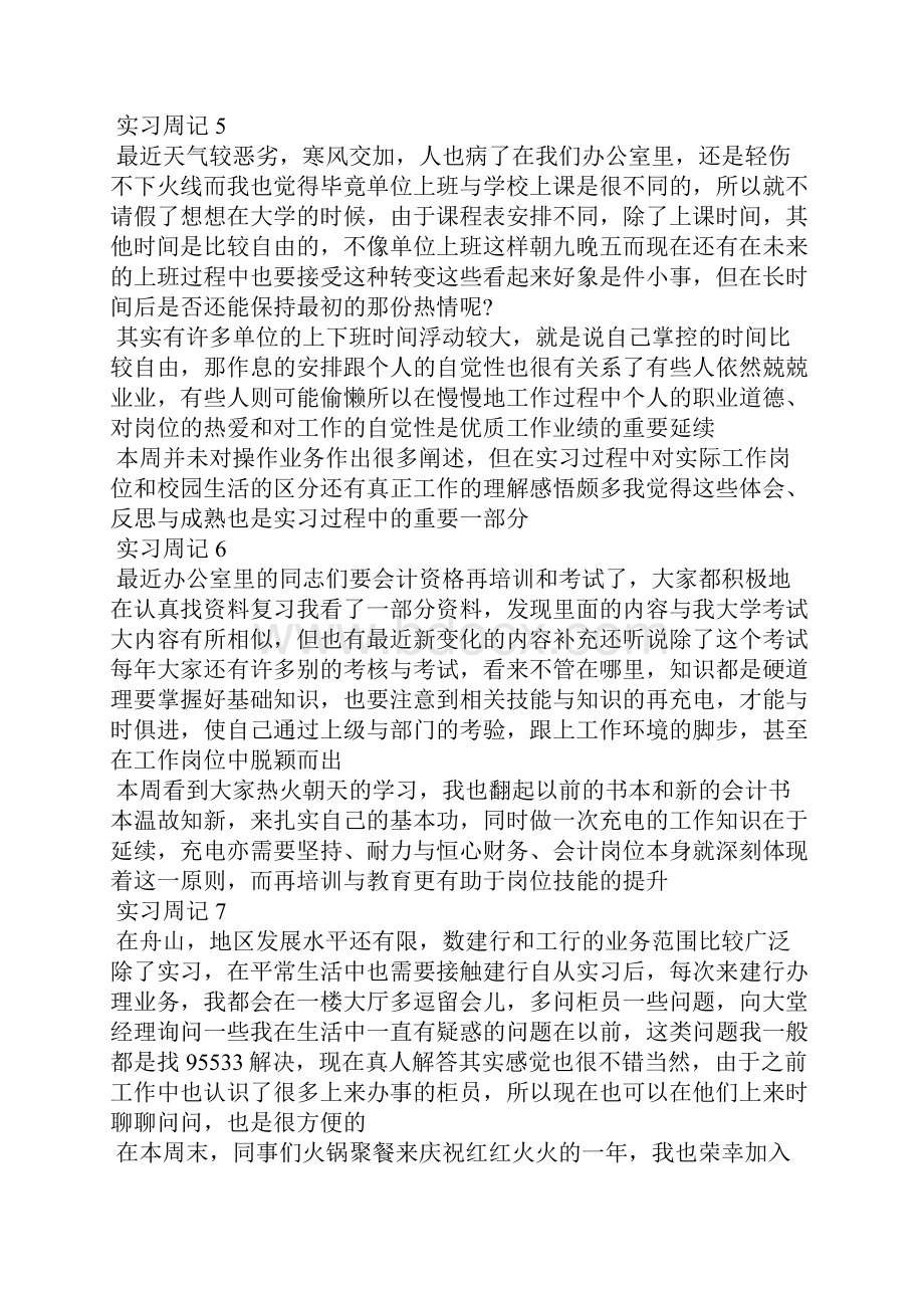 毕业实习周记300字范文文档格式.docx_第3页