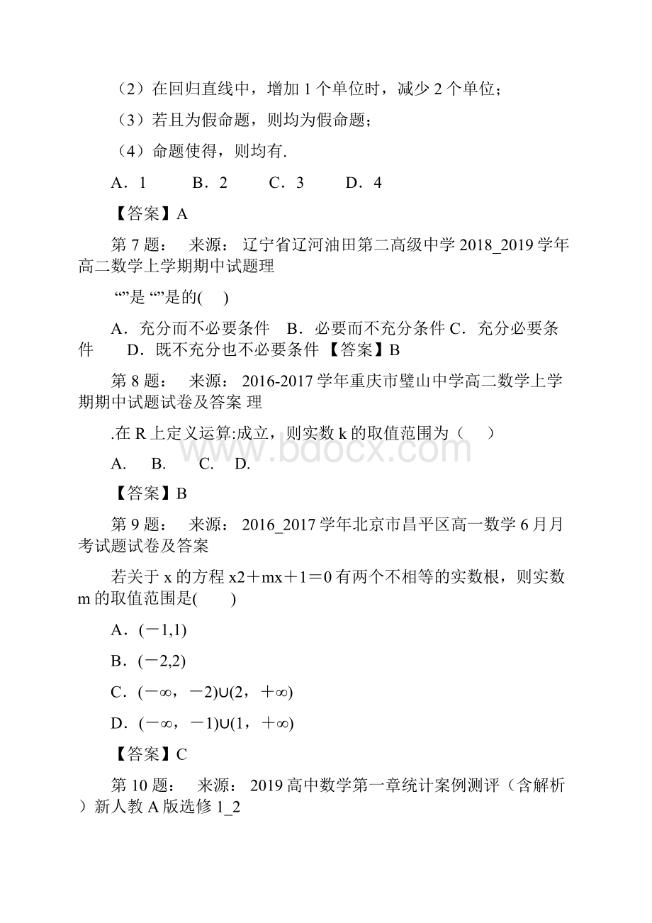 上海市田园高级中学高考数学选择题专项训练一模.docx_第3页