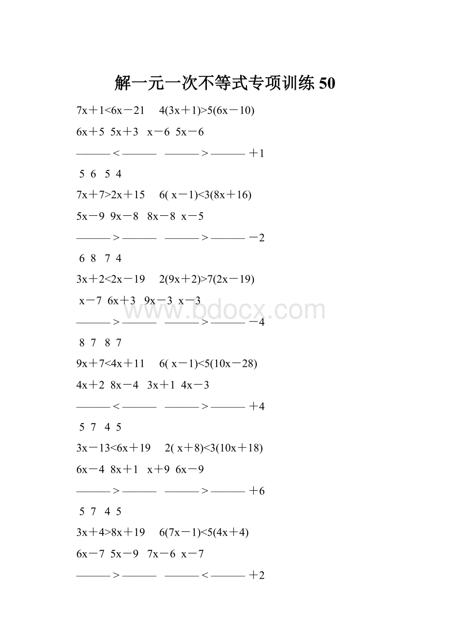 解一元一次不等式专项训练 50Word下载.docx_第1页