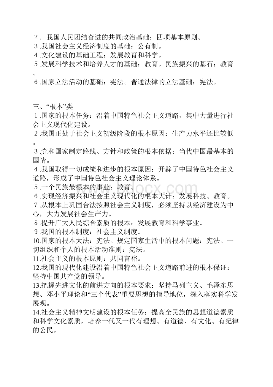 中考政治易错点全归纳.docx_第2页