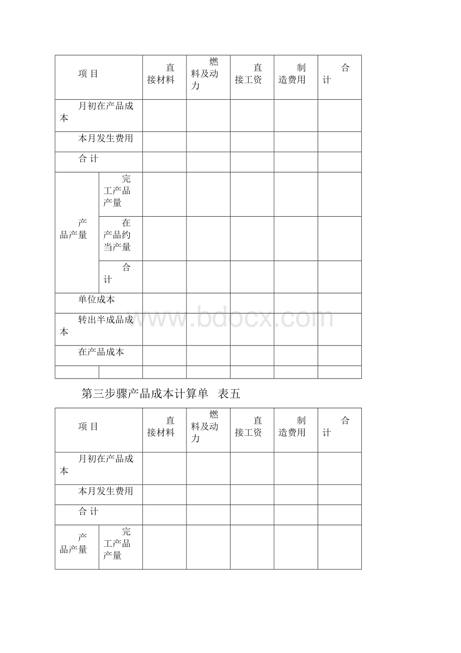 《成本会计》导学资料3分步法计算题.docx_第3页