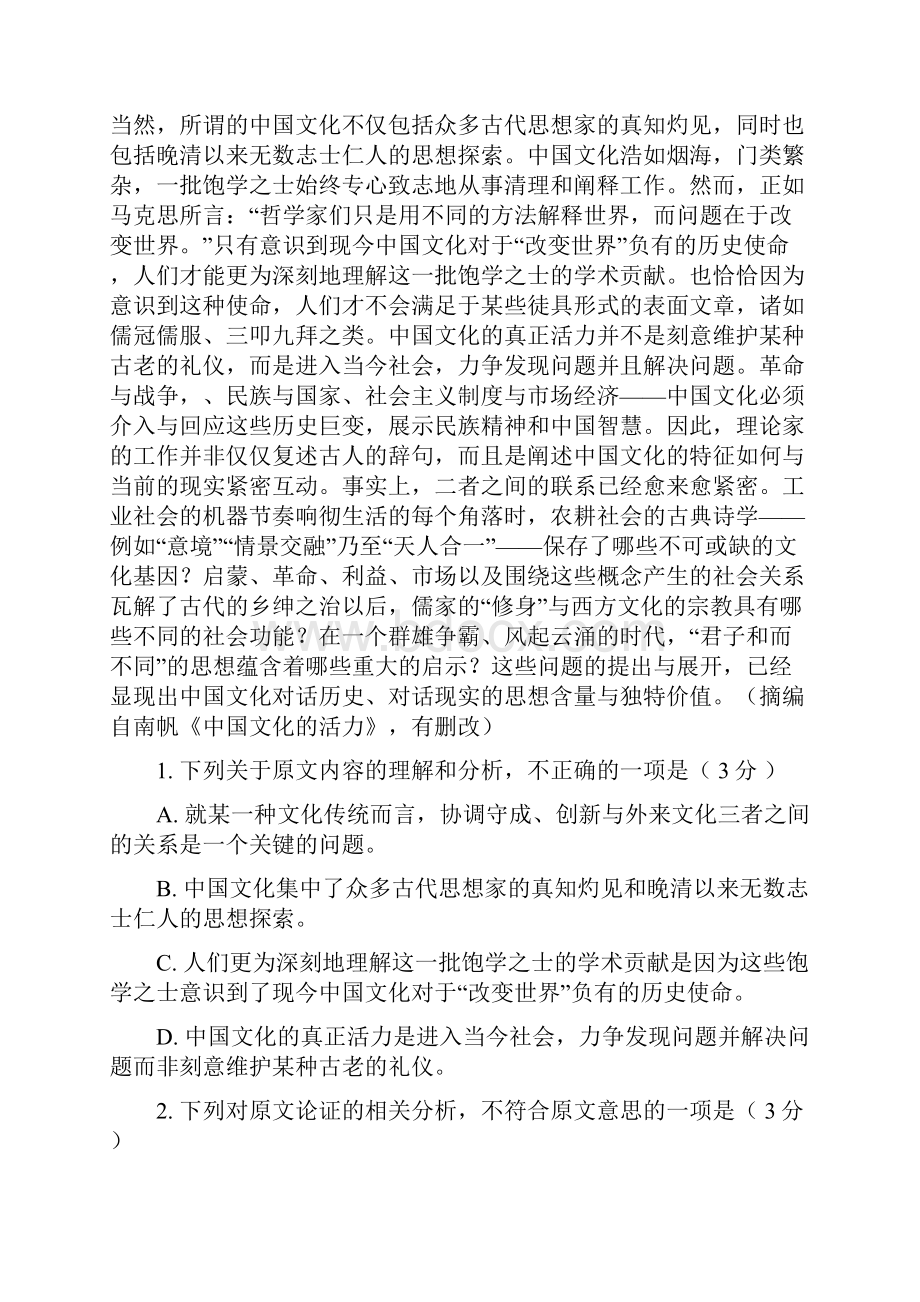 学年高一语文上学期期中试题44doc.docx_第2页