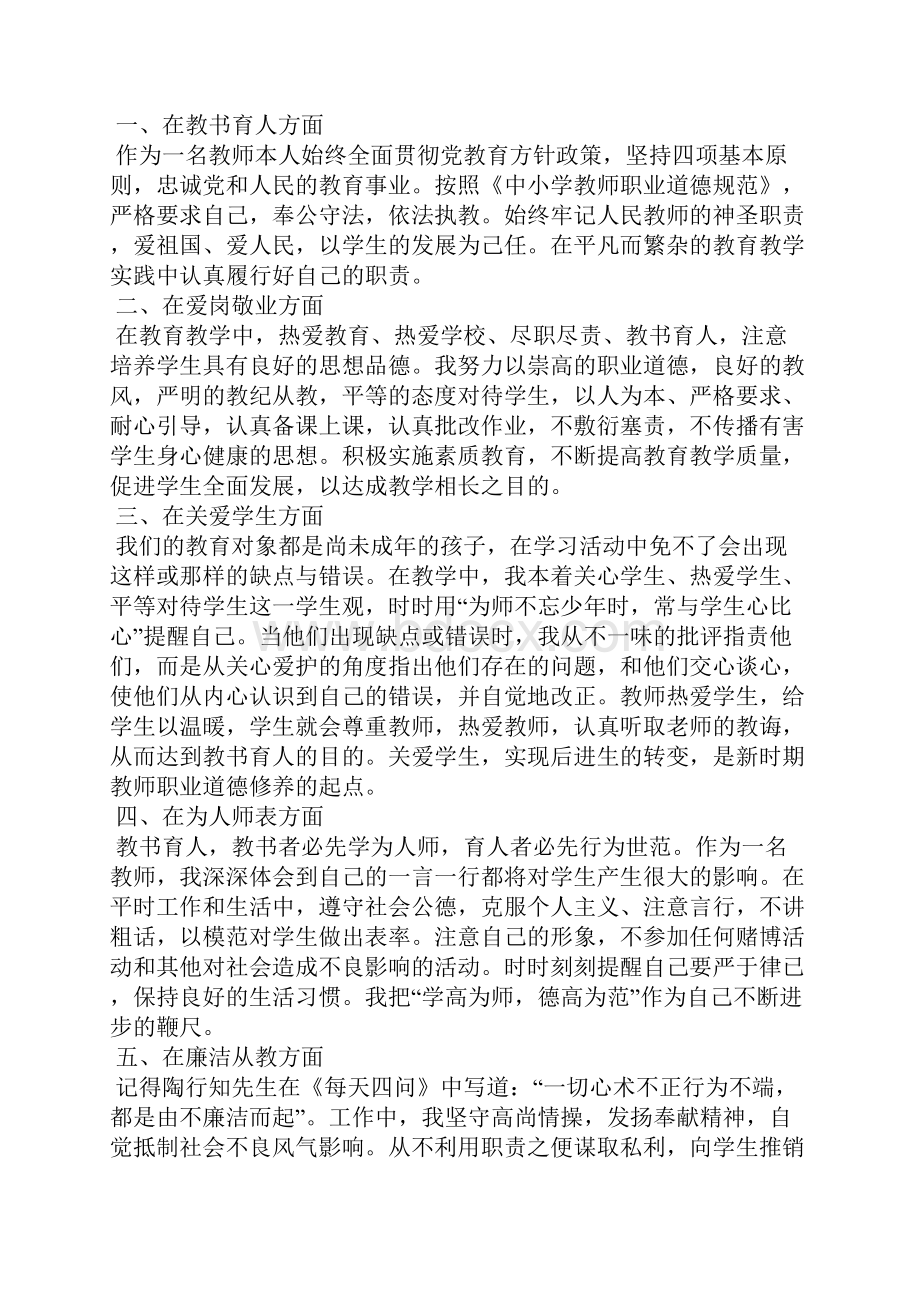 教师入党积极分子思想汇报1000字Word下载.docx_第3页