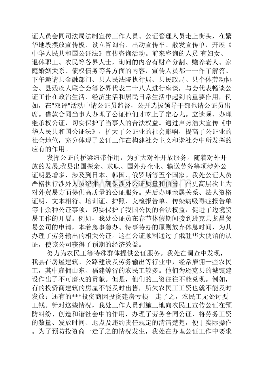 XX年青年教师实习报告Word文件下载.docx_第2页