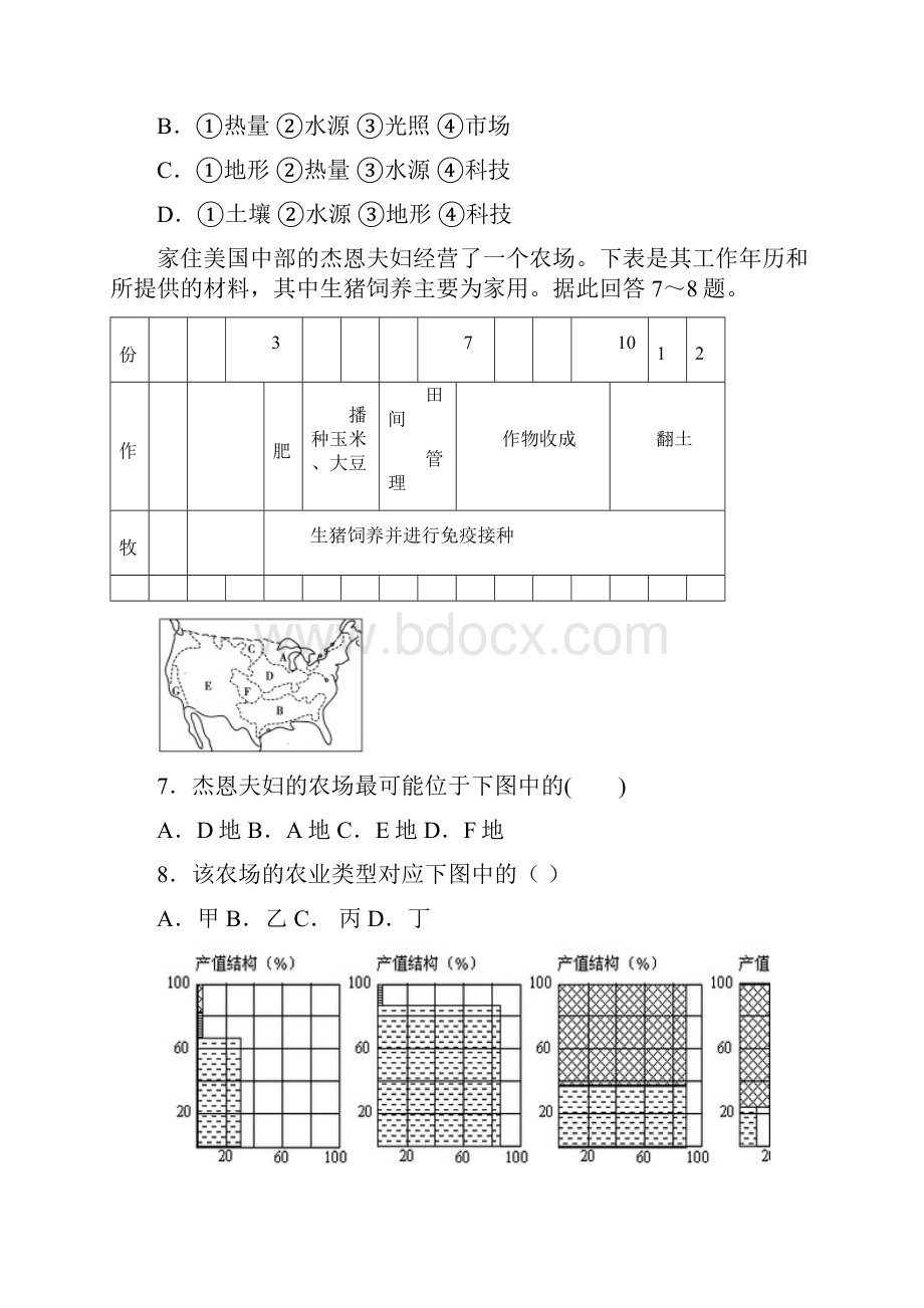 江西省上饶市横峰中学戈阳一中铅山一中德兴一中四校学年高一月考地理1.docx_第3页