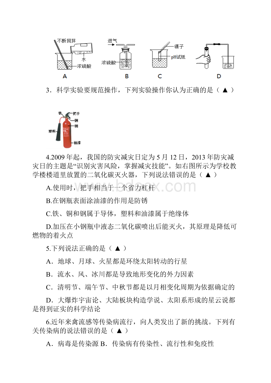 浙江省绍兴市新昌县城关中学届九级科学下学期第一次模拟试题精.docx_第2页