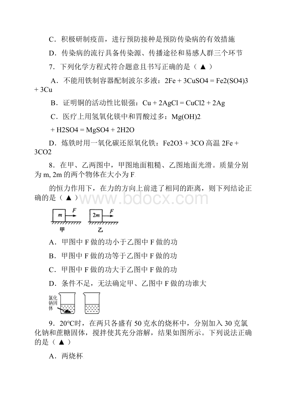 浙江省绍兴市新昌县城关中学届九级科学下学期第一次模拟试题精.docx_第3页