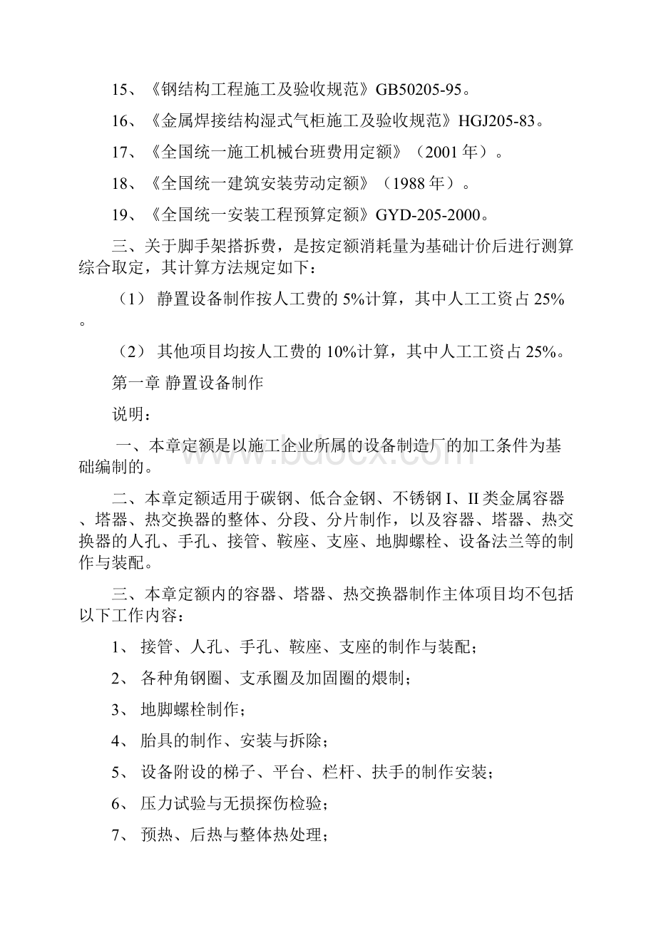 第五册静置设备与工艺金属结构制作安装工程要点Word格式文档下载.docx_第2页