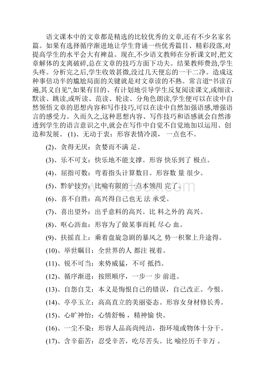 苏教版七年级下册语文期末总复习word.docx_第2页