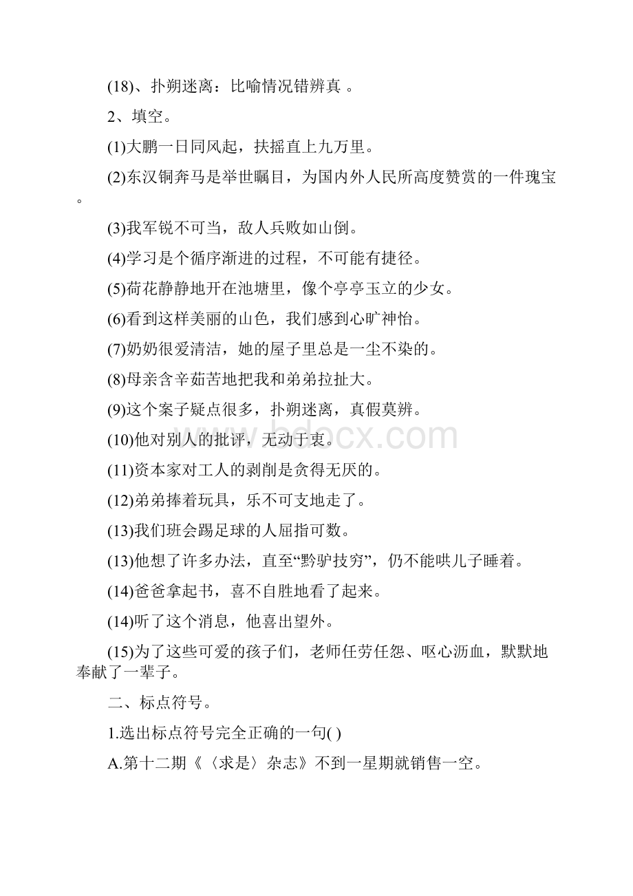 苏教版七年级下册语文期末总复习word.docx_第3页