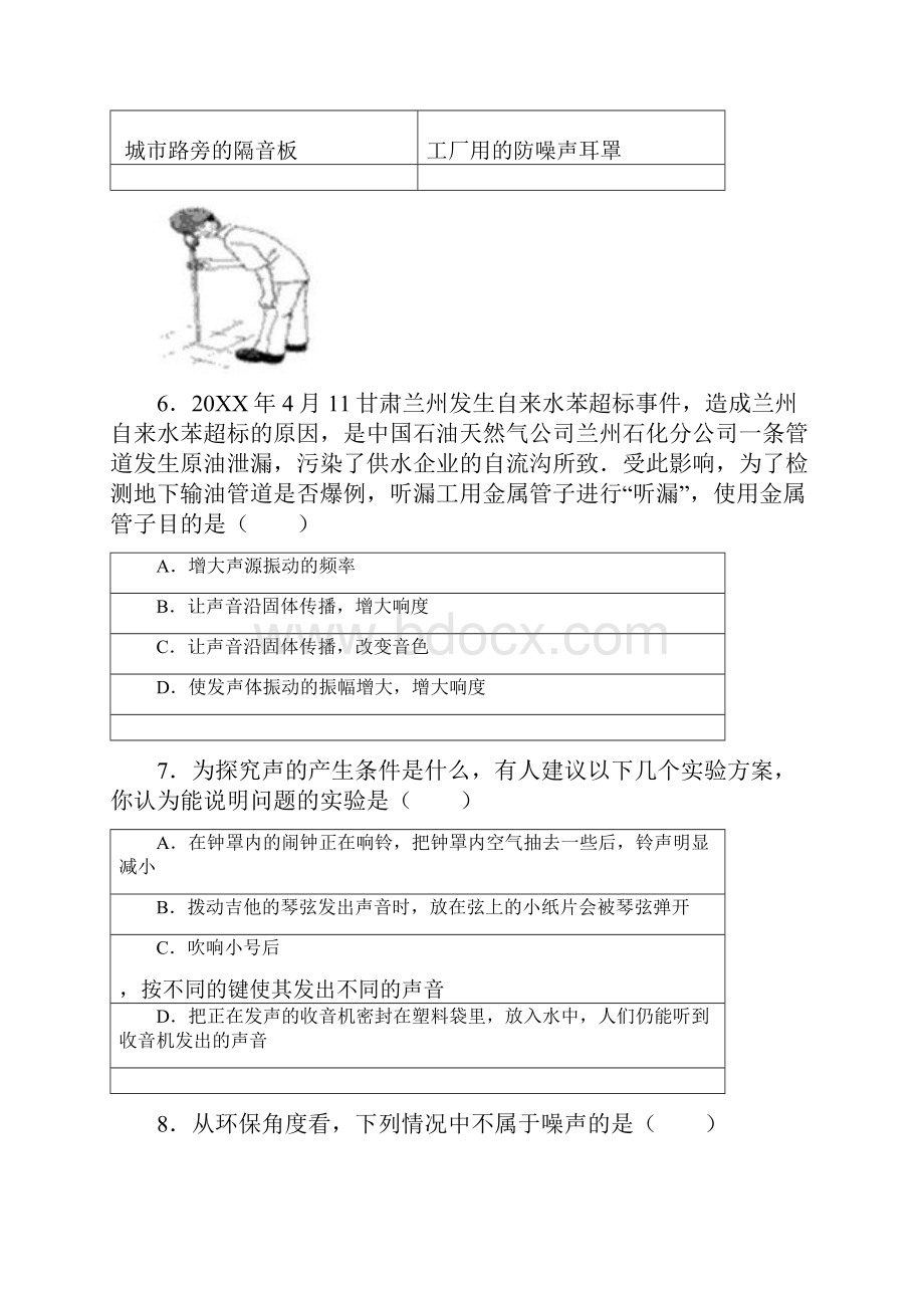 八年级上学期物理期末考试试题.docx_第3页