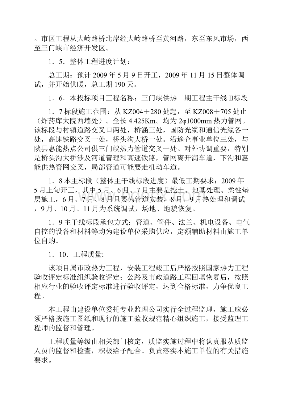 精品蒸汽管道热力管网施工组织设计.docx_第2页